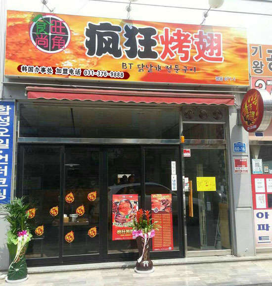 老城镇培训烧烤